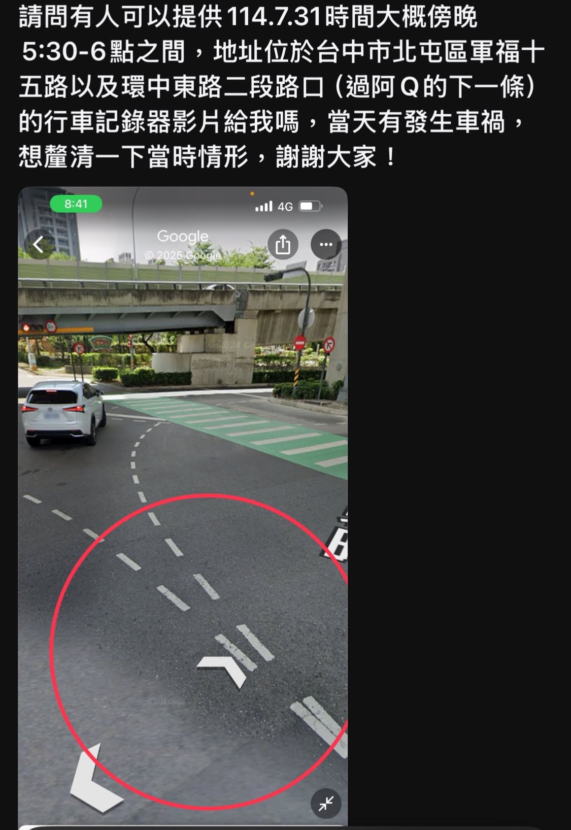 請問有人可以提供114.7.31時間大概傍晚5:30-6點之間，地址位於台中市北屯區軍福十五路以及環中東路二段路口（過阿Q的下一條）的行車記錄器影片給我嗎，當天有發生車禍，想釐清一下當時情形，謝謝大家！