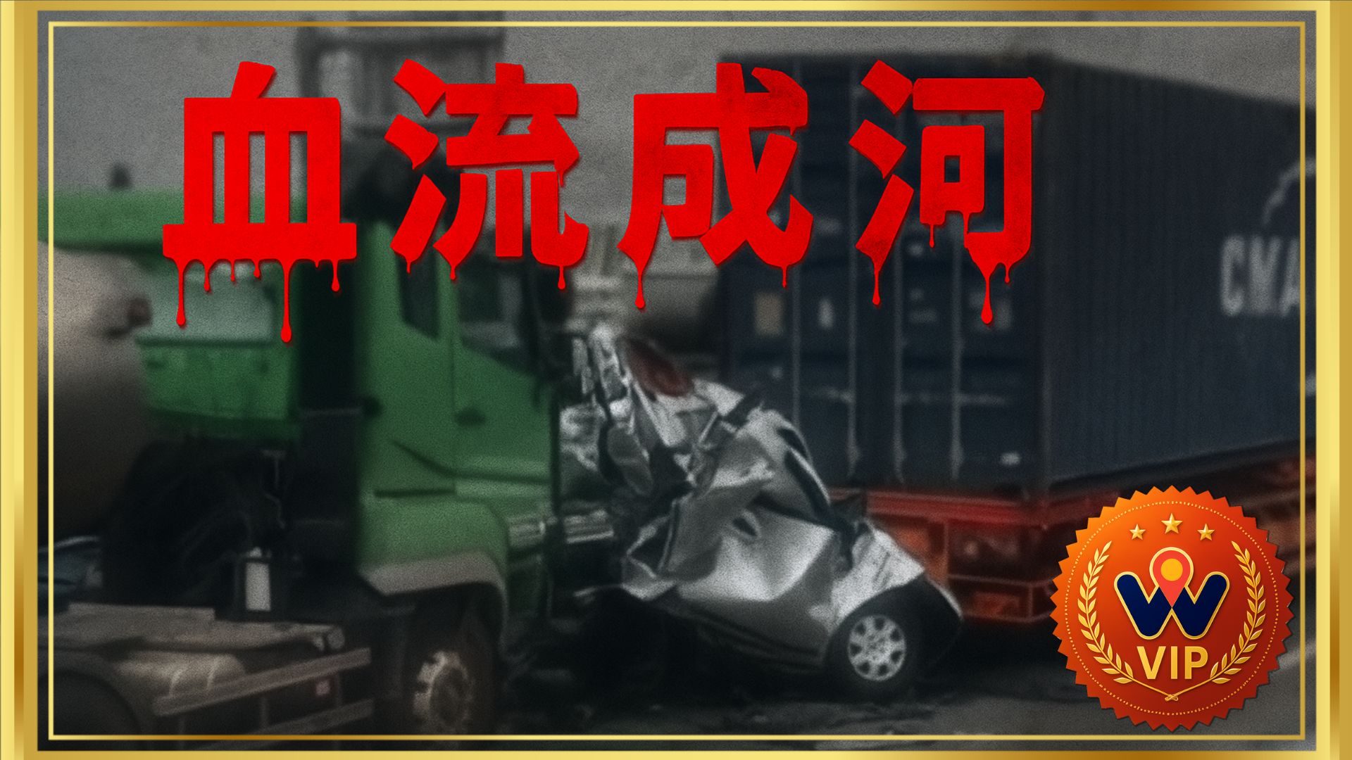 歡迎來到板金治上的國度｜你要的血流成河合集｜ 2024 - 05月 - 3,4週｜WoW VIP｜（資訊欄有每一部的連結）