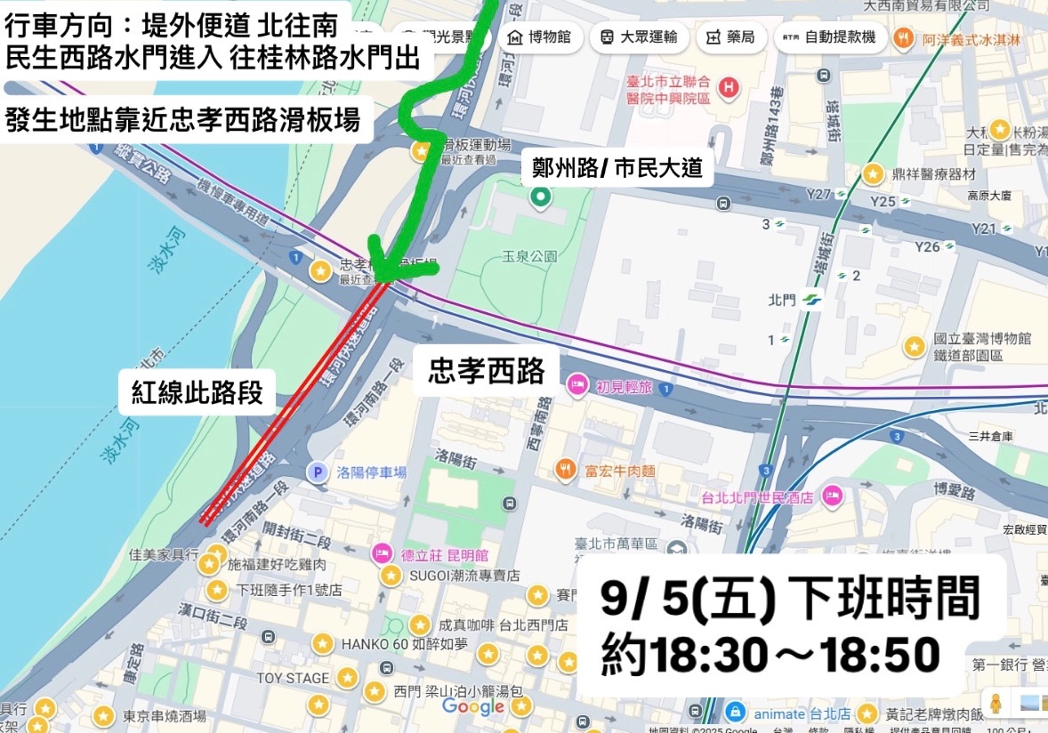 忠孝橋下堤外 北往南 往桂林路及板橋方向 9/5週五 18:30～19:00 