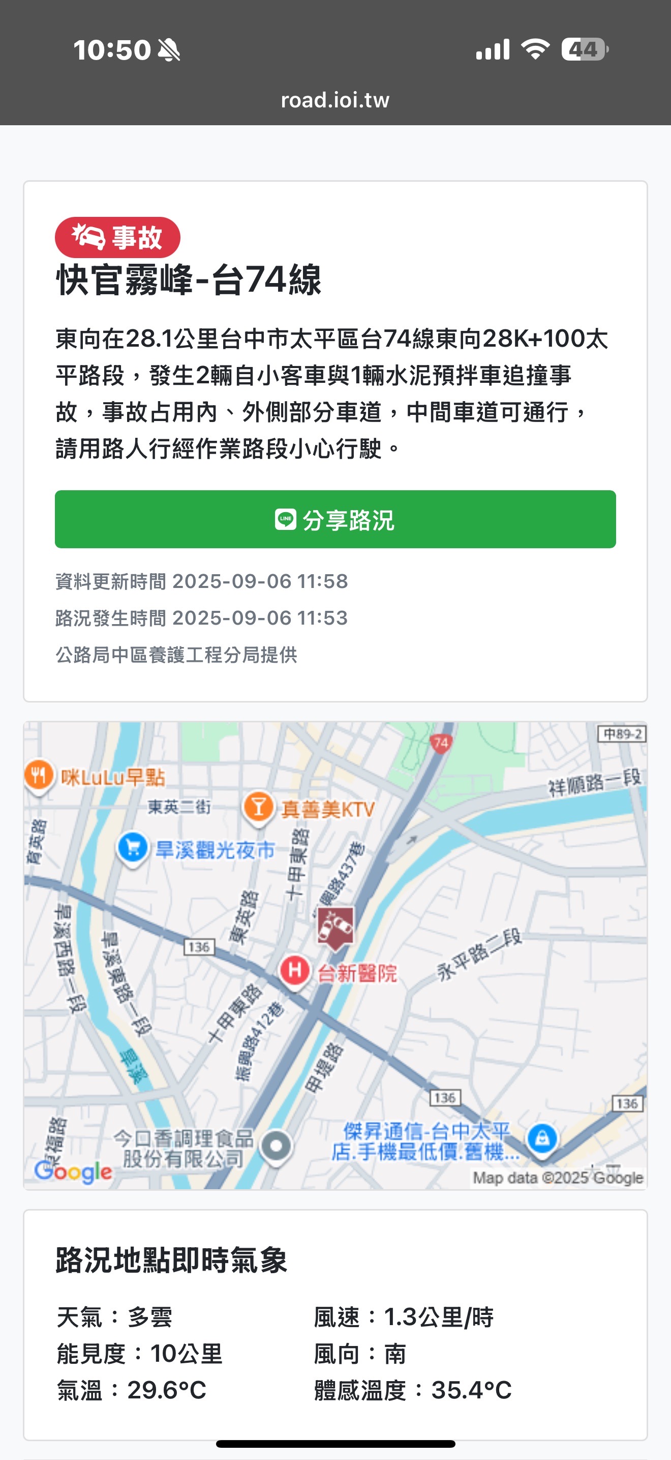 協尋2025/9/6台中太平區台74東向28.1K車禍影片