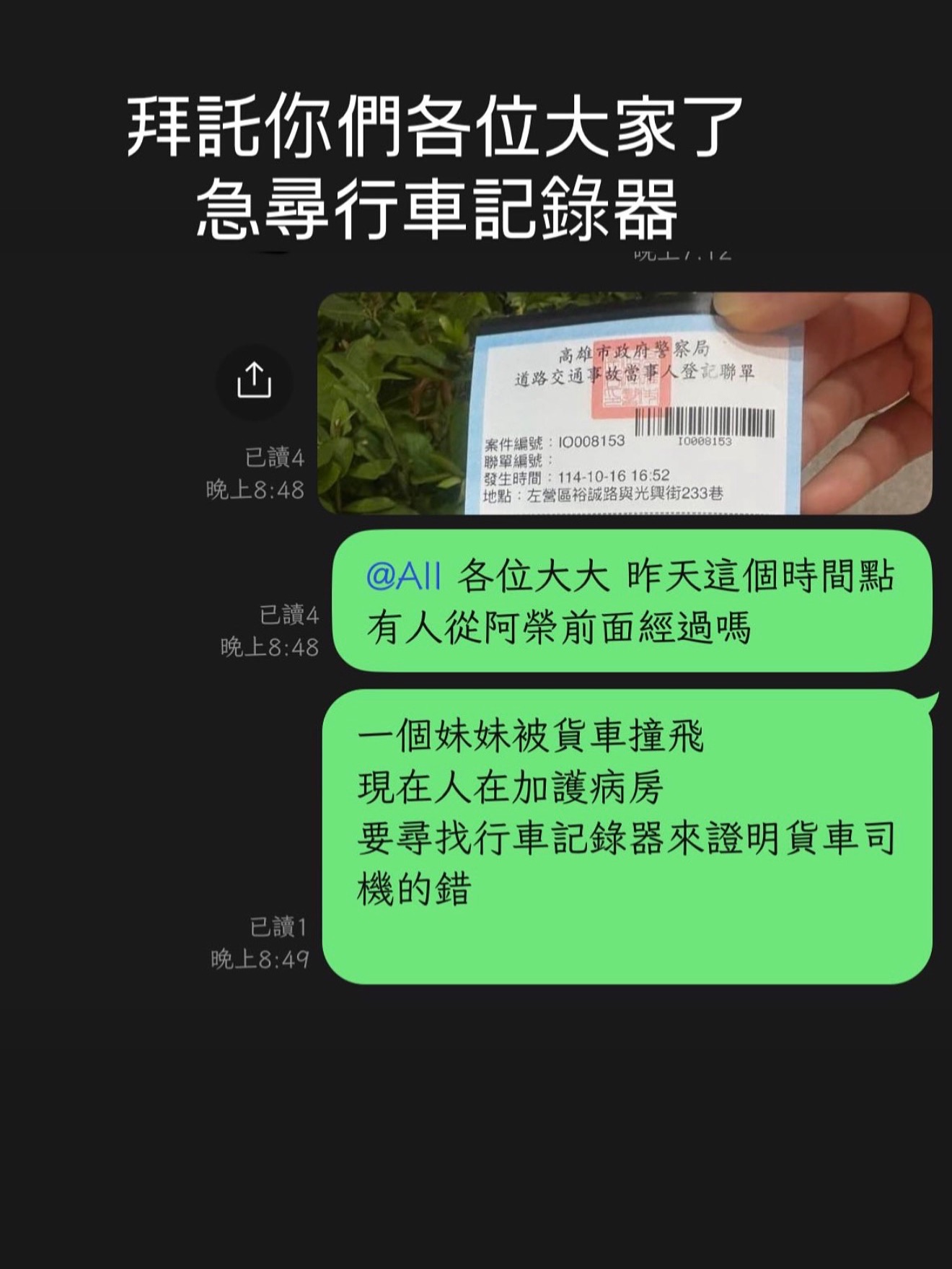 10/16號晚上16:62發生車禍急尋行車記錄器