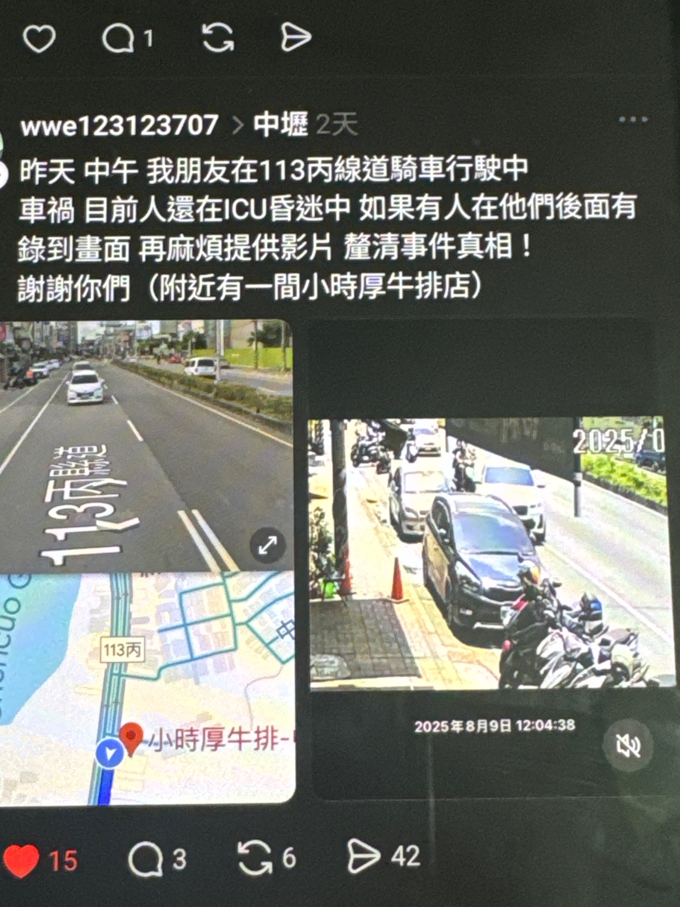 20250809 中壢 113丙 靠近小時厚牛排中午發生車禍
